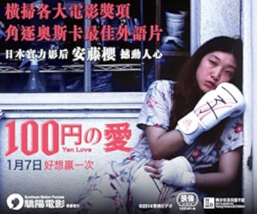 100 Yen Love 2014