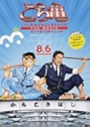 Kochira Katsushika-ku Kameari kouenmae hashutsujo the Movie: Kachidokibashi o heisa seyo! 2011