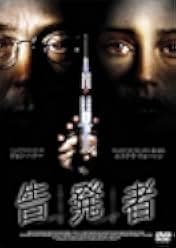 I Accuse 2003