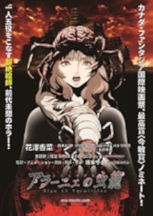Aragne: Sign of Vermillion 2018