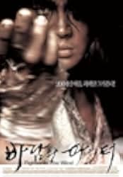 Fighter in the Wind 2004