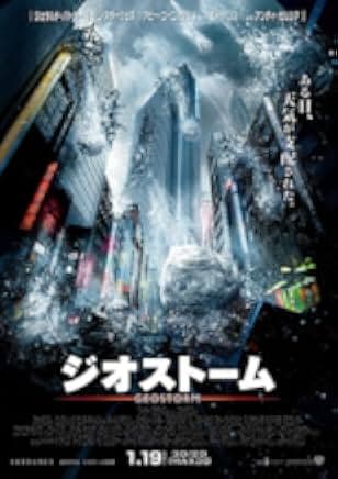 Geostorm 2017