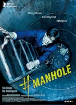 #Manhole 2023