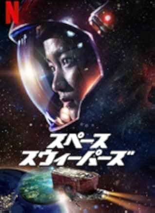 Space Sweepers 2021