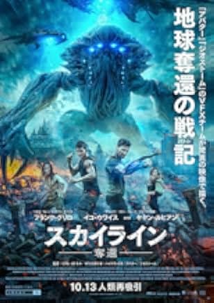 Beyond Skyline 2017