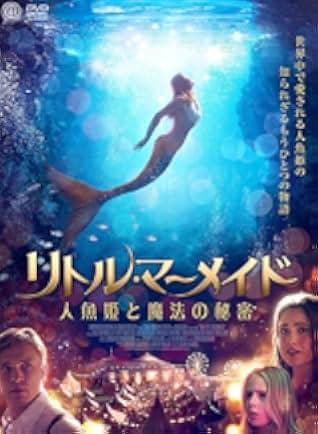 The Little Mermaid 2018