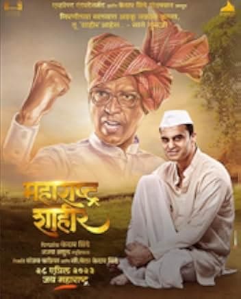 Maharashtra Shaheer 2023
