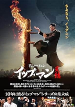 Ip Man 4: The Finale 2019