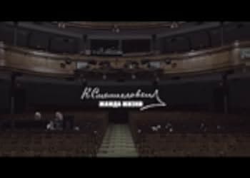 Stanislavsky. Lust for life 2020