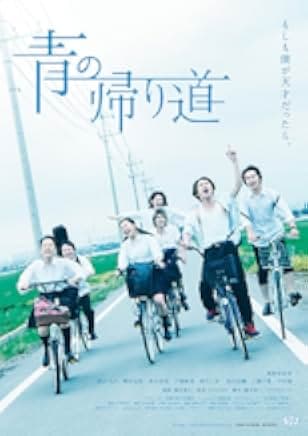 Ao no Kaerimichi 2018