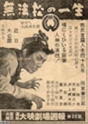 Muhomatsu no issho 1943