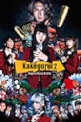Kakegurui the Movie: Zettai Zetsumei Russian Roulette 2021