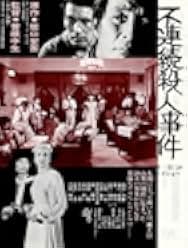 Case of the Disjointed Murder 1977