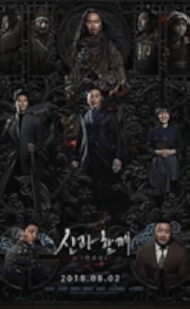 Along with the Gods: The Last 49 Days 2018