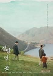 A Distant Place 2021