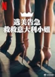 Miss Italy Must Not Die 2025