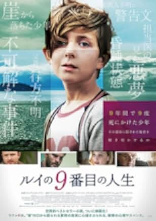 The 9th Life of Louis Drax 2016