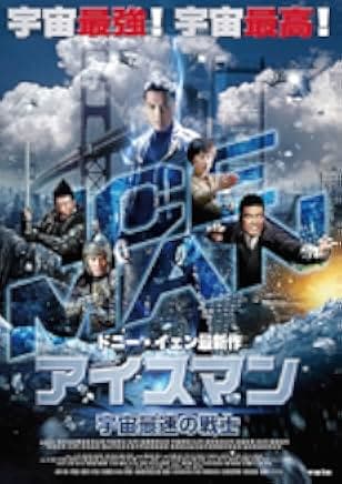 Iceman: The Time Traveller 2018