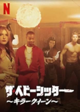 The Babysitter: Killer Queen 2020