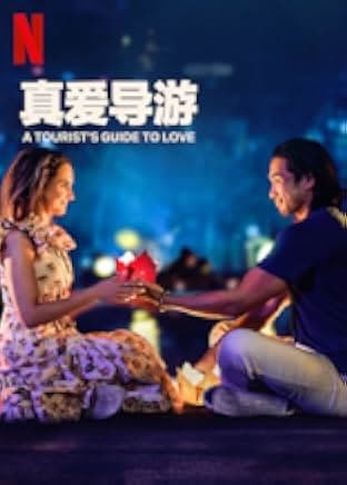 A Tourist's Guide to Love 2023