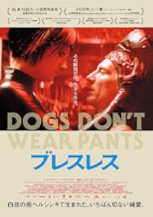 Dogs Don't Wear Pants 2019