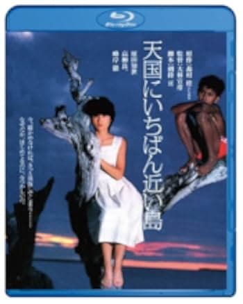 Tengoku ni ichiban chikai shima 1984