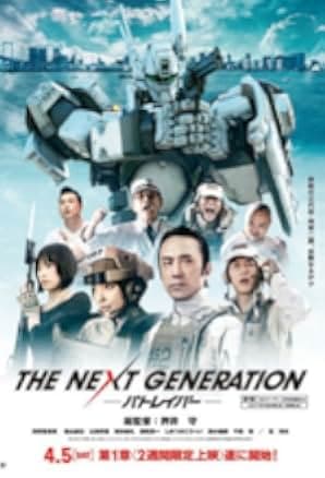 The Next Generation Patoreibâ: Shuto kessen 2015
