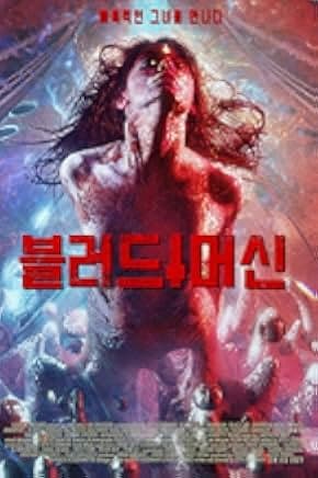 Blood Machines 2019