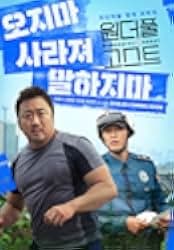 Wondeopul goseuteu 2018