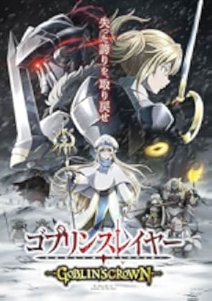 Goblin Slayer: Goblin's Crown 2020