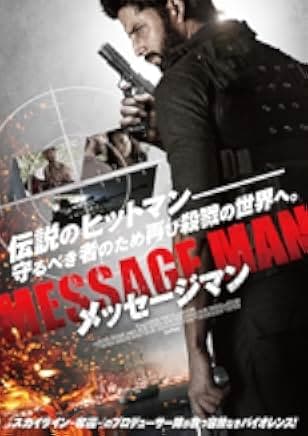 Message Man 2018