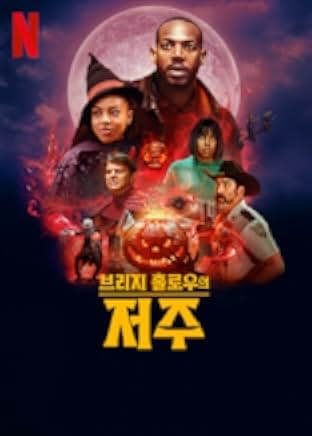 The Curse of Bridge Hollow 2022