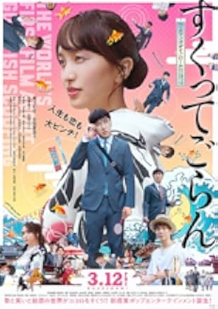 Love, Life and Goldfish 2021