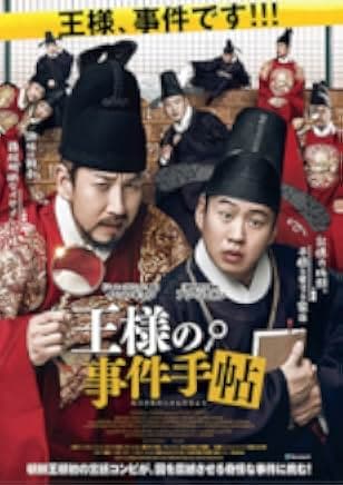 The King's Case Note 2017