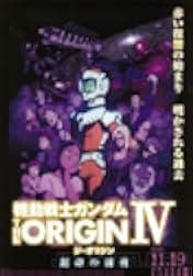 Mobile Suit Gundam: The Origin IV: Eve of Destiny 2016