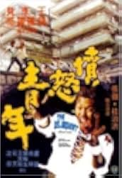 The Delinquent 1973