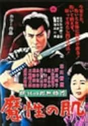 Sleepy Eyes of Death: A Trail of Traps 1967