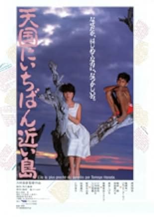 Tengoku ni ichiban chikai shima 1984