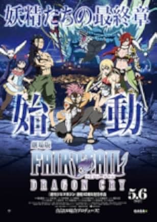 Fairy Tail: Dragon Cry 2017