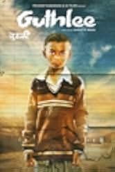 Guthlee Ladoo 2023