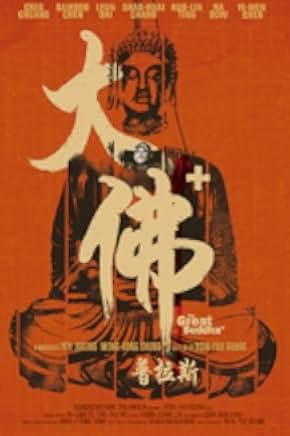 The Great Buddha + 2017