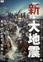 20.0 Megaquake 2022