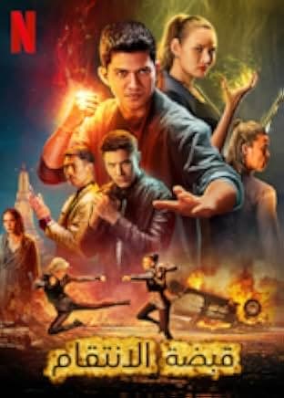 Fistful of Vengeance 2022