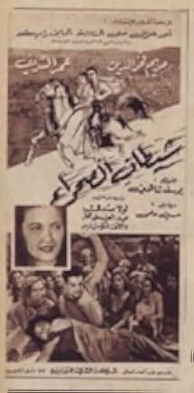Shaytan al-Sahra 1954