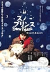 Snow Prince 2009