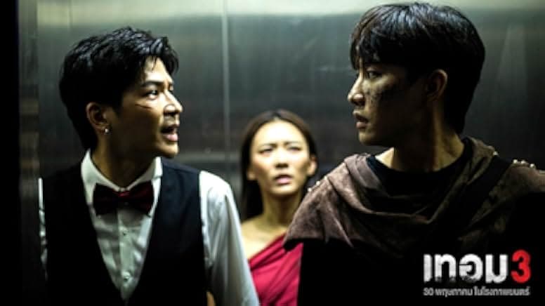 Haunted Universities 3 2024