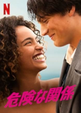 Dangerous Liaisons 2022