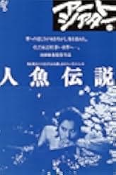 Ningyo densetsu 1984