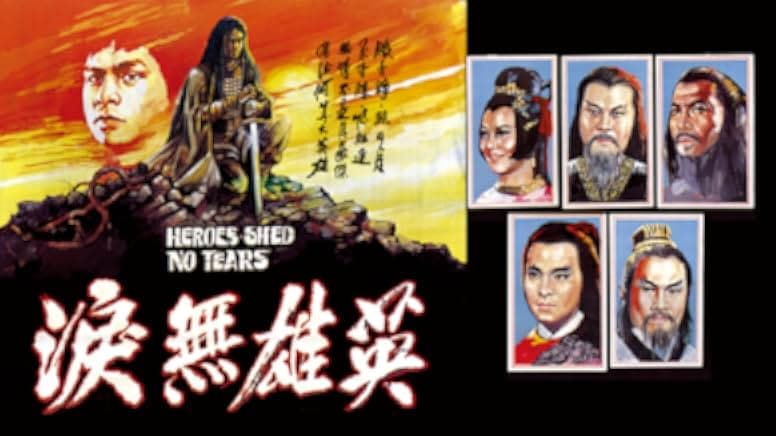 Heroes Shed No Tears 1980