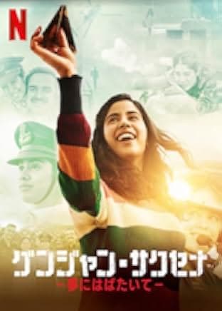 Gunjan Saxena: The Kargil Girl 2020